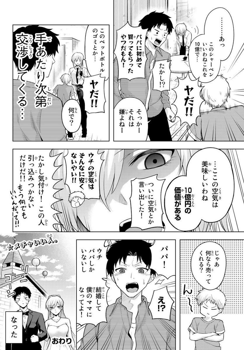 男子高校生を養いたいお姉さんの話 - 第358話 - Page 4