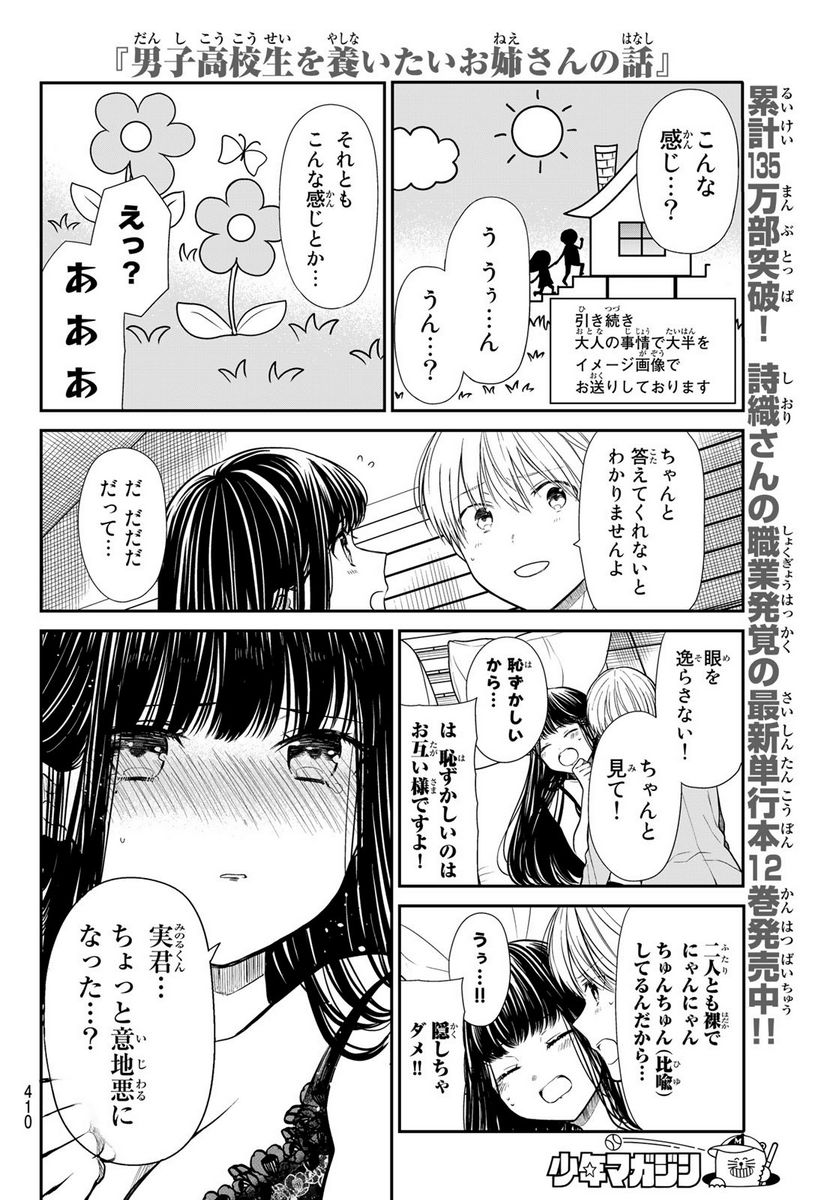 男子高校生を養いたいお姉さんの話 - 第358話 - Page 10