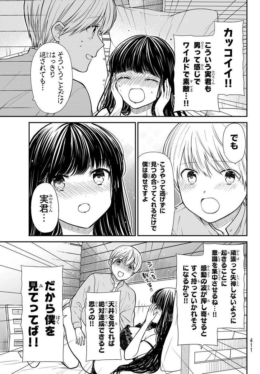 男子高校生を養いたいお姉さんの話 - 第359話 - Page 3