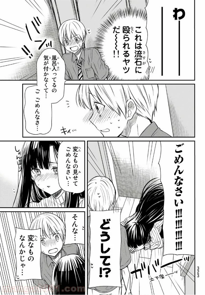 男子高校生を養いたいお姉さんの話 - 第36話 - Page 3