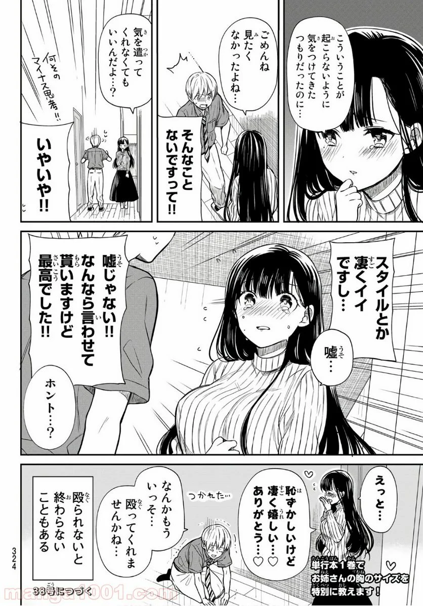 男子高校生を養いたいお姉さんの話 - 第36話 - Page 4