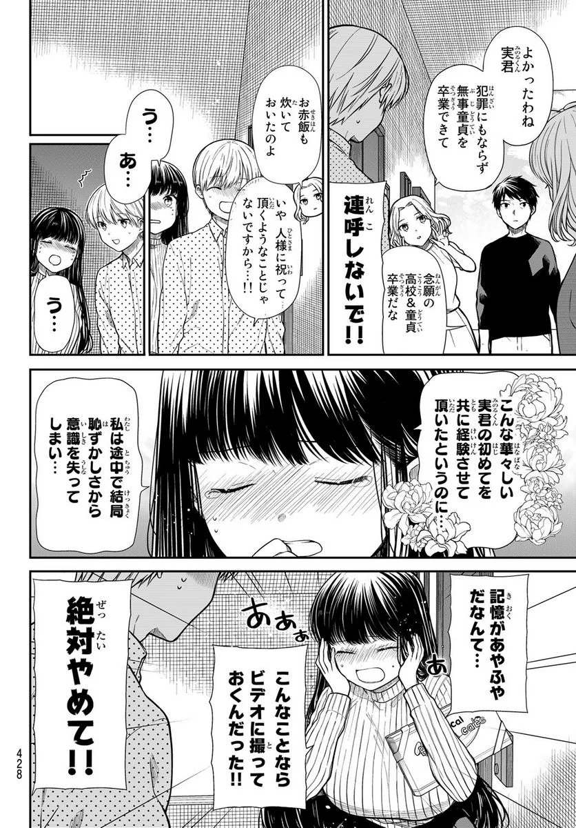 男子高校生を養いたいお姉さんの話 - 第360話 - Page 2