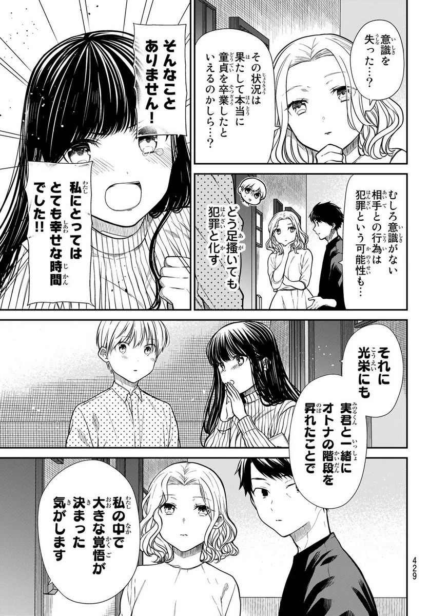 男子高校生を養いたいお姉さんの話 - 第360話 - Page 3