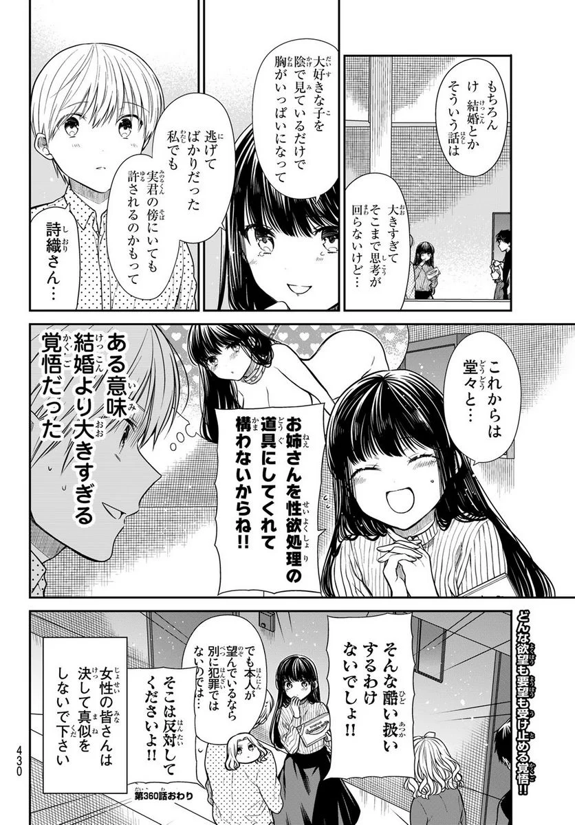 男子高校生を養いたいお姉さんの話 - 第360話 - Page 4