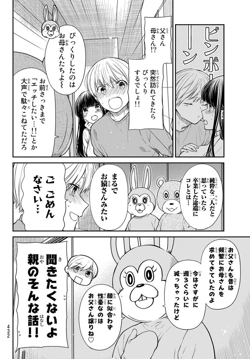 男子高校生を養いたいお姉さんの話 - 第361話 - Page 2