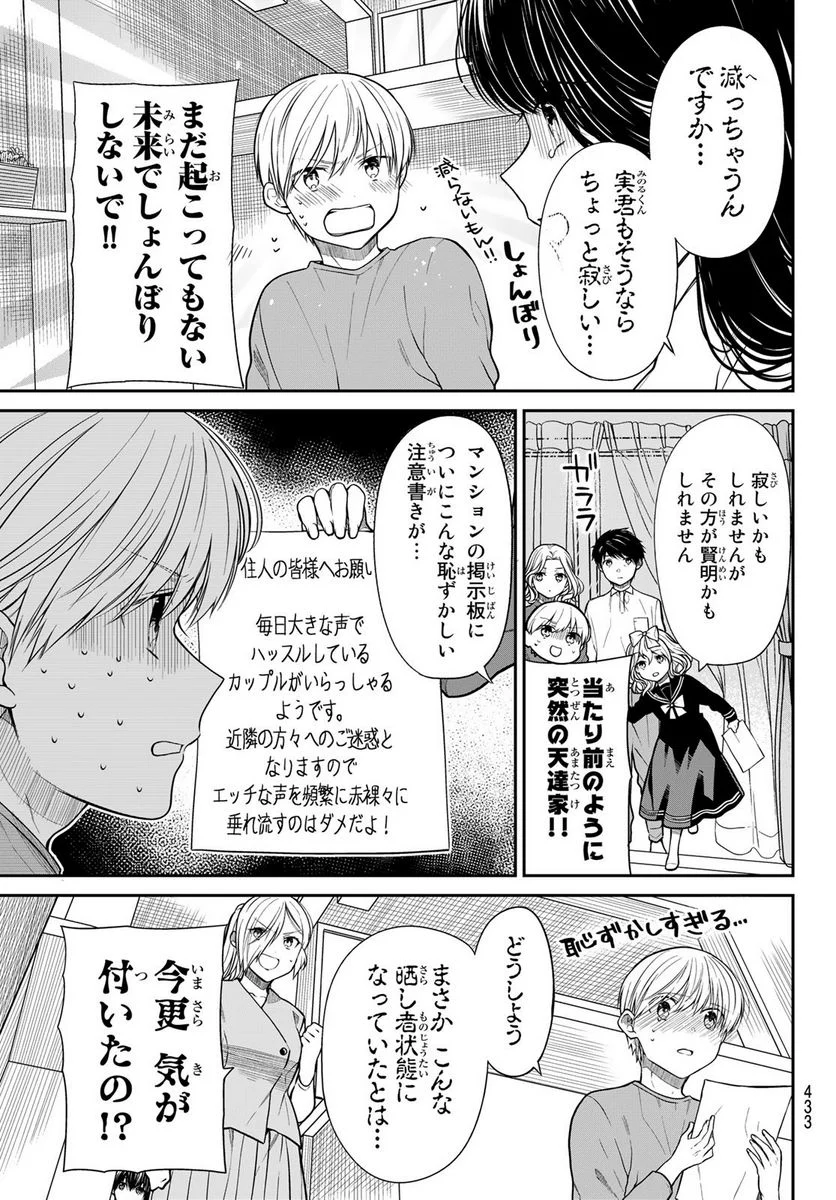 男子高校生を養いたいお姉さんの話 - 第361話 - Page 3