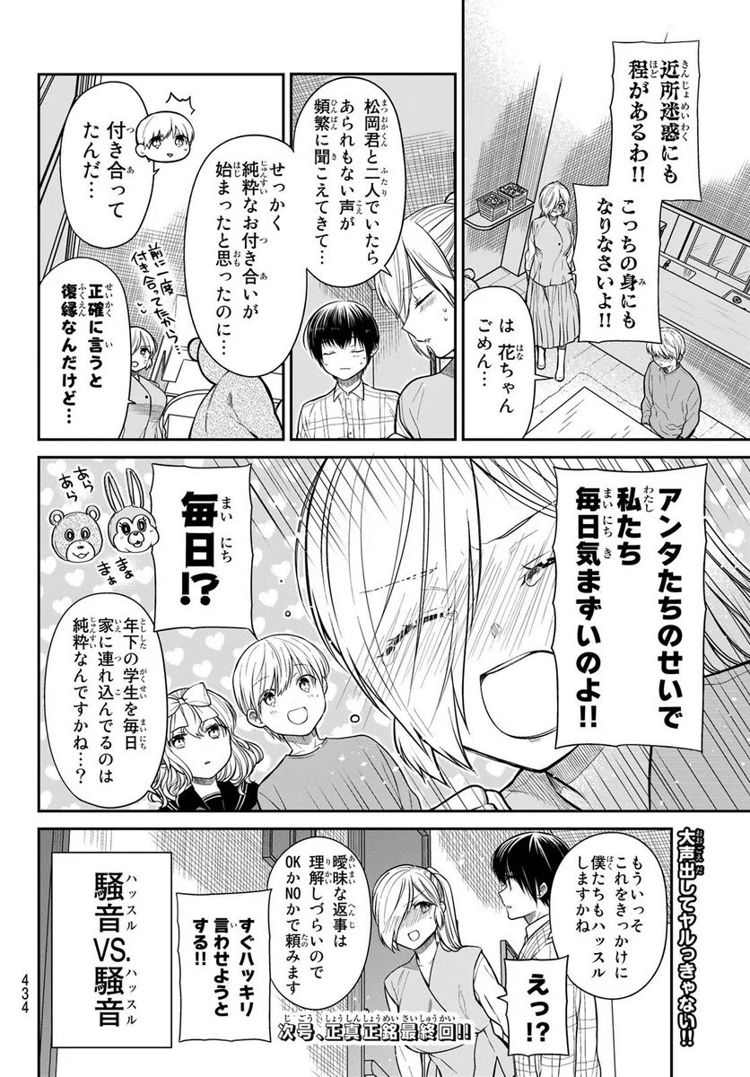 男子高校生を養いたいお姉さんの話 - 第361話 - Page 4