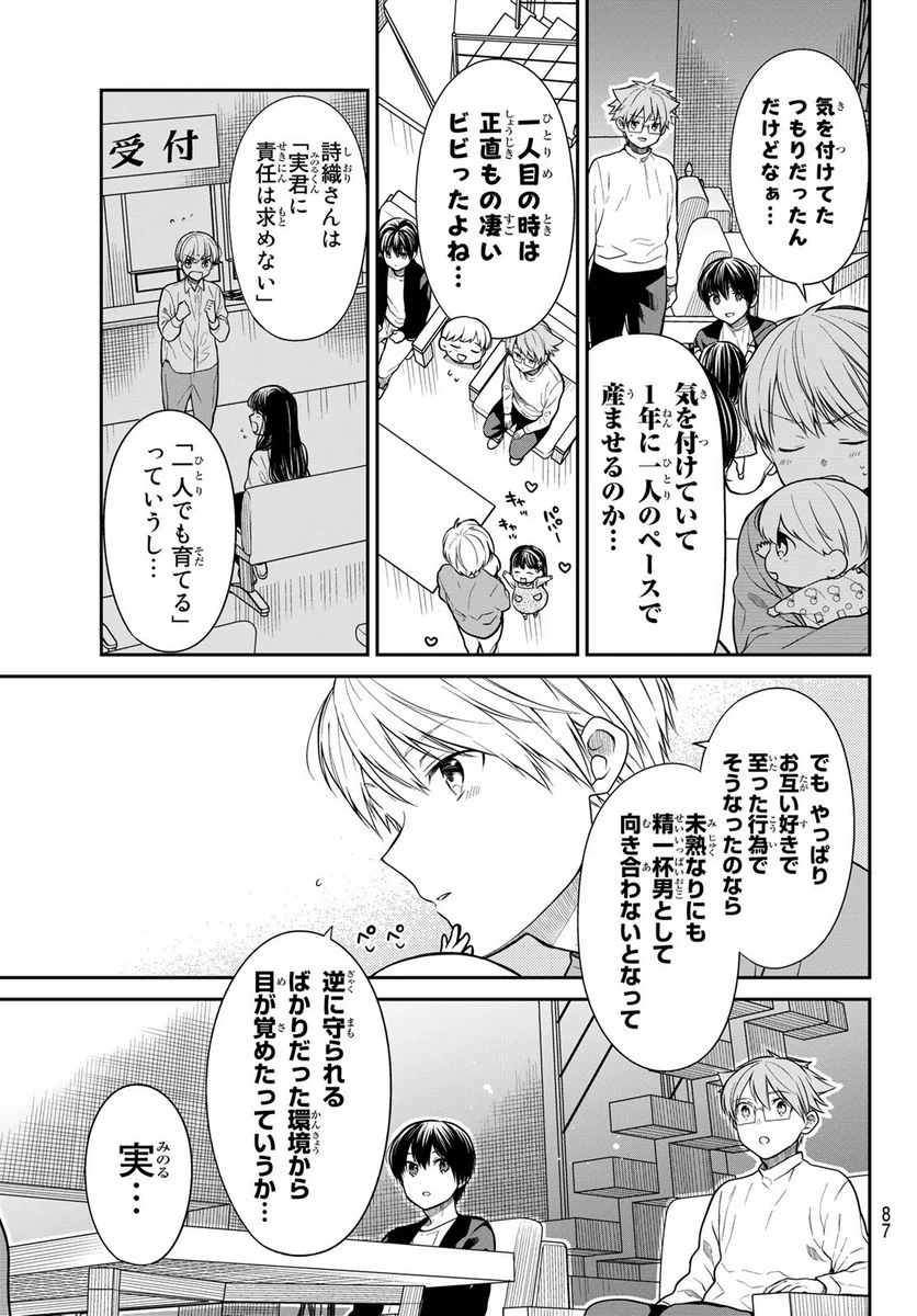 男子高校生を養いたいお姉さんの話 - 第362話 - Page 4