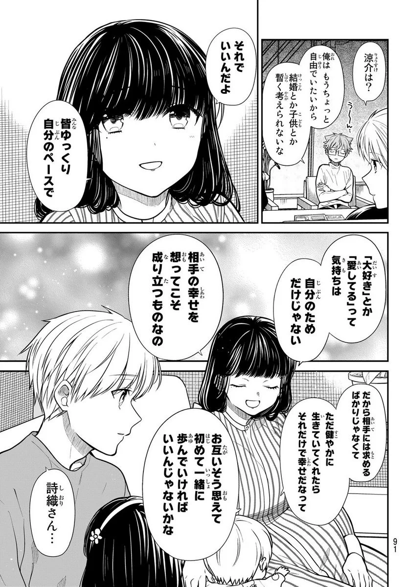 男子高校生を養いたいお姉さんの話 - 第362話 - Page 8