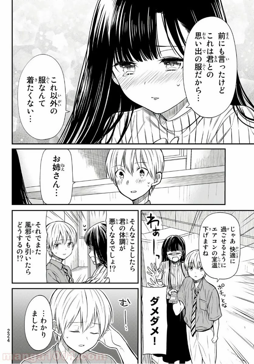 男子高校生を養いたいお姉さんの話 - 第37話 - Page 2