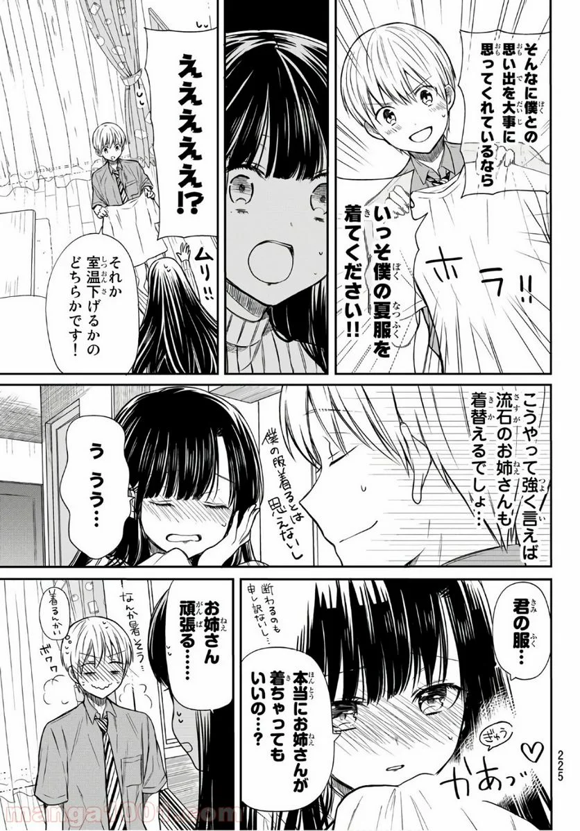 男子高校生を養いたいお姉さんの話 - 第37話 - Page 3