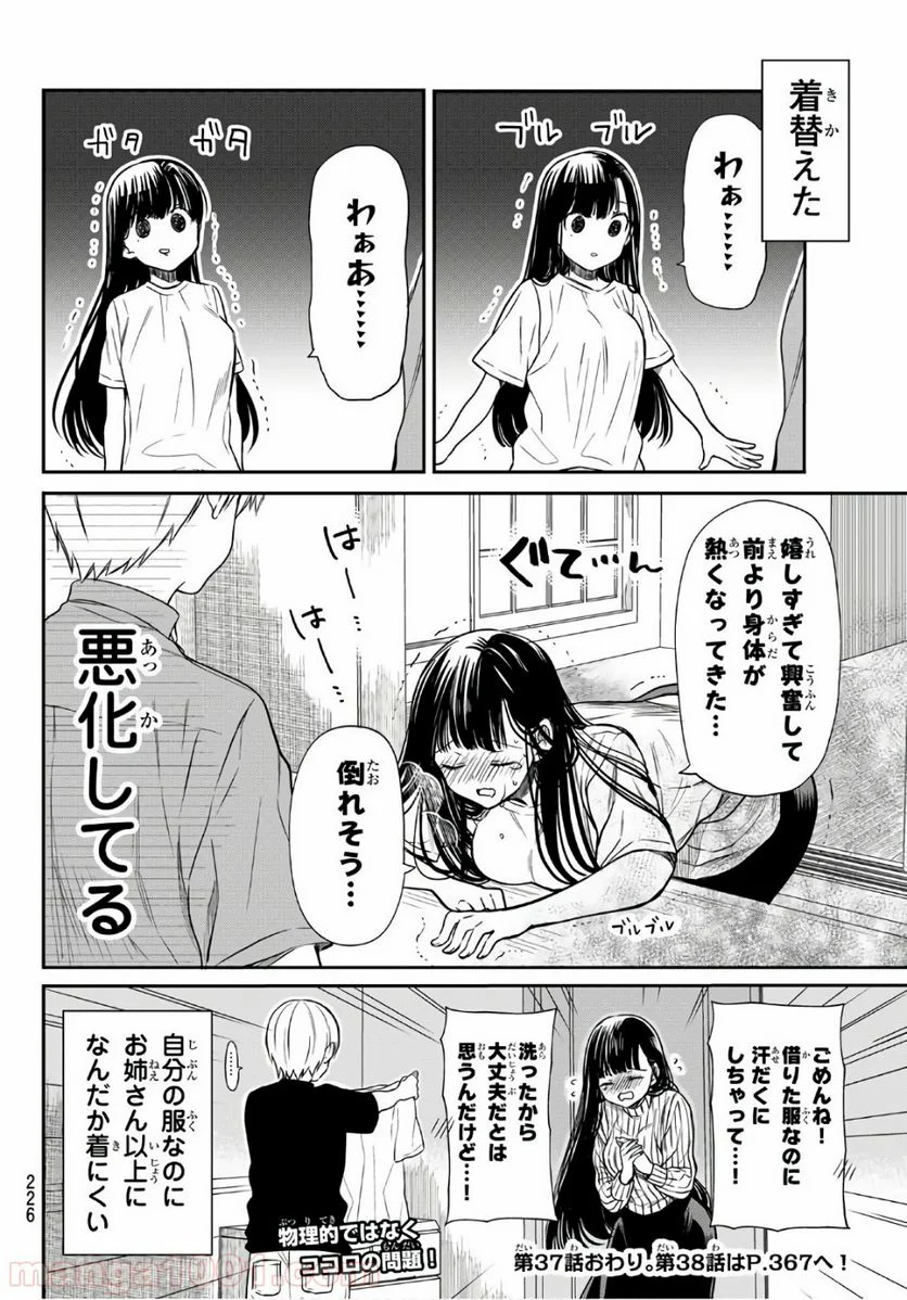 男子高校生を養いたいお姉さんの話 - 第37話 - Page 4