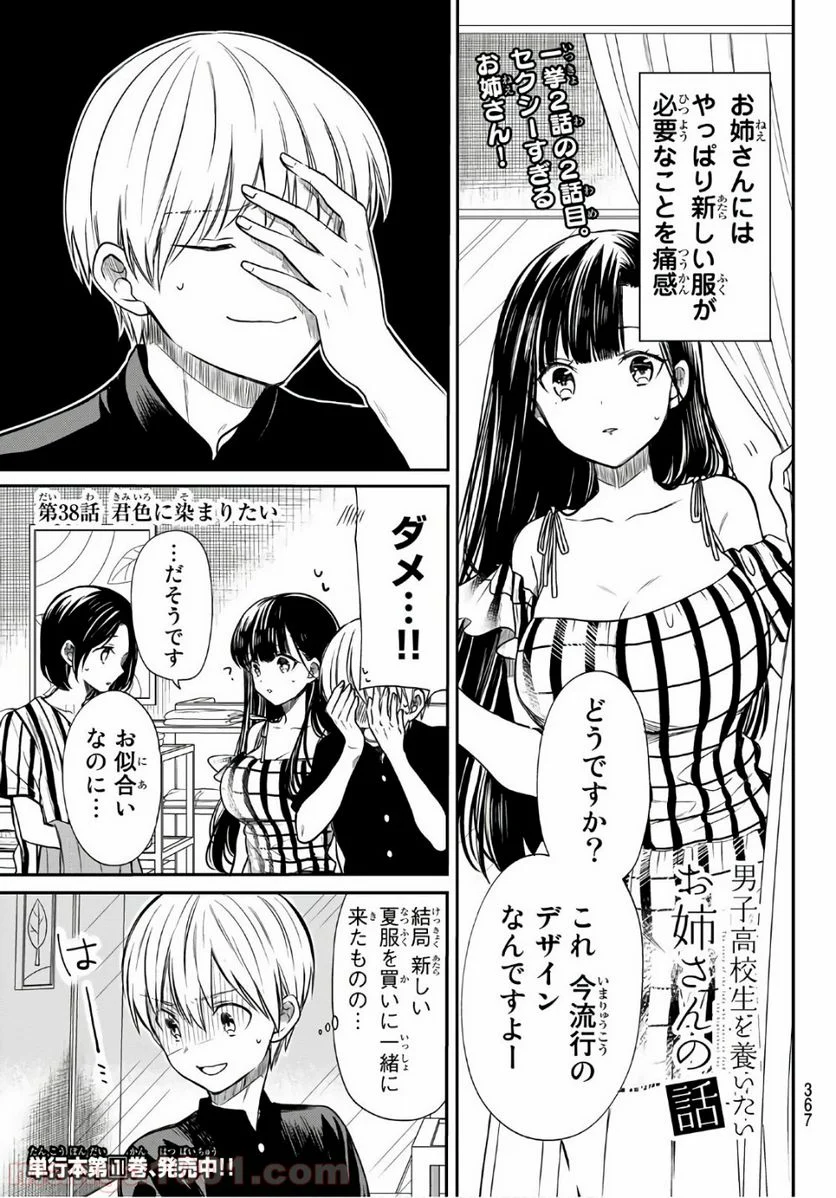 男子高校生を養いたいお姉さんの話 - 第38話 - Page 1