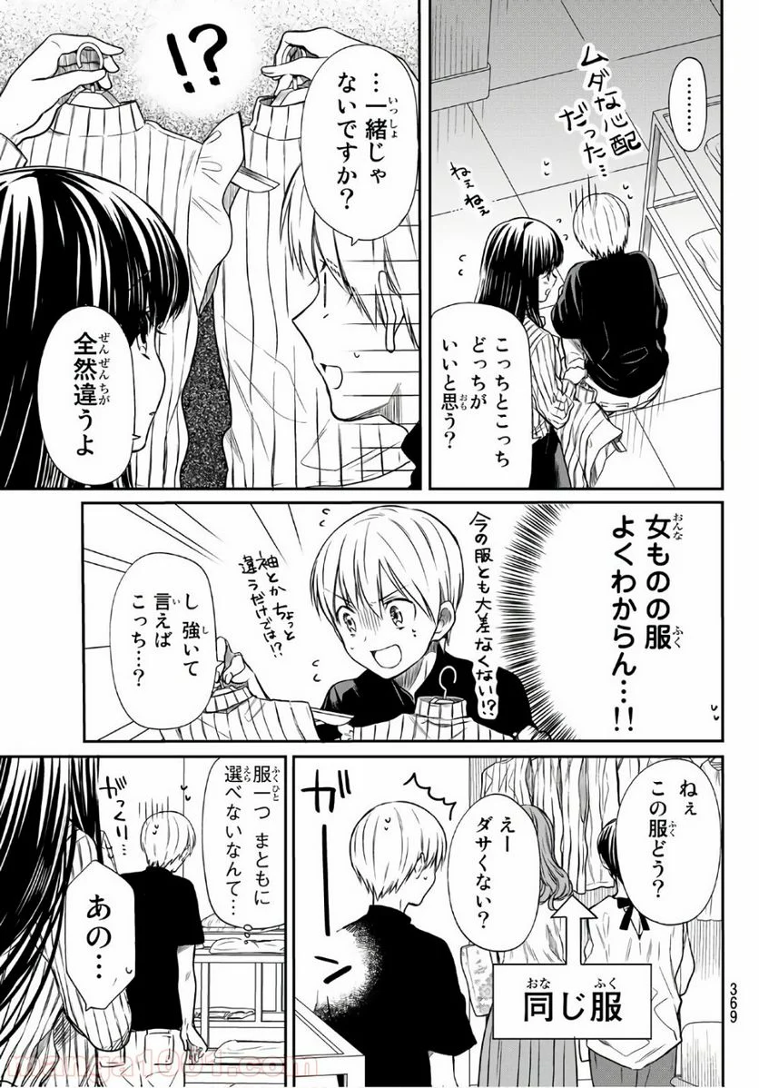 男子高校生を養いたいお姉さんの話 - 第38話 - Page 3