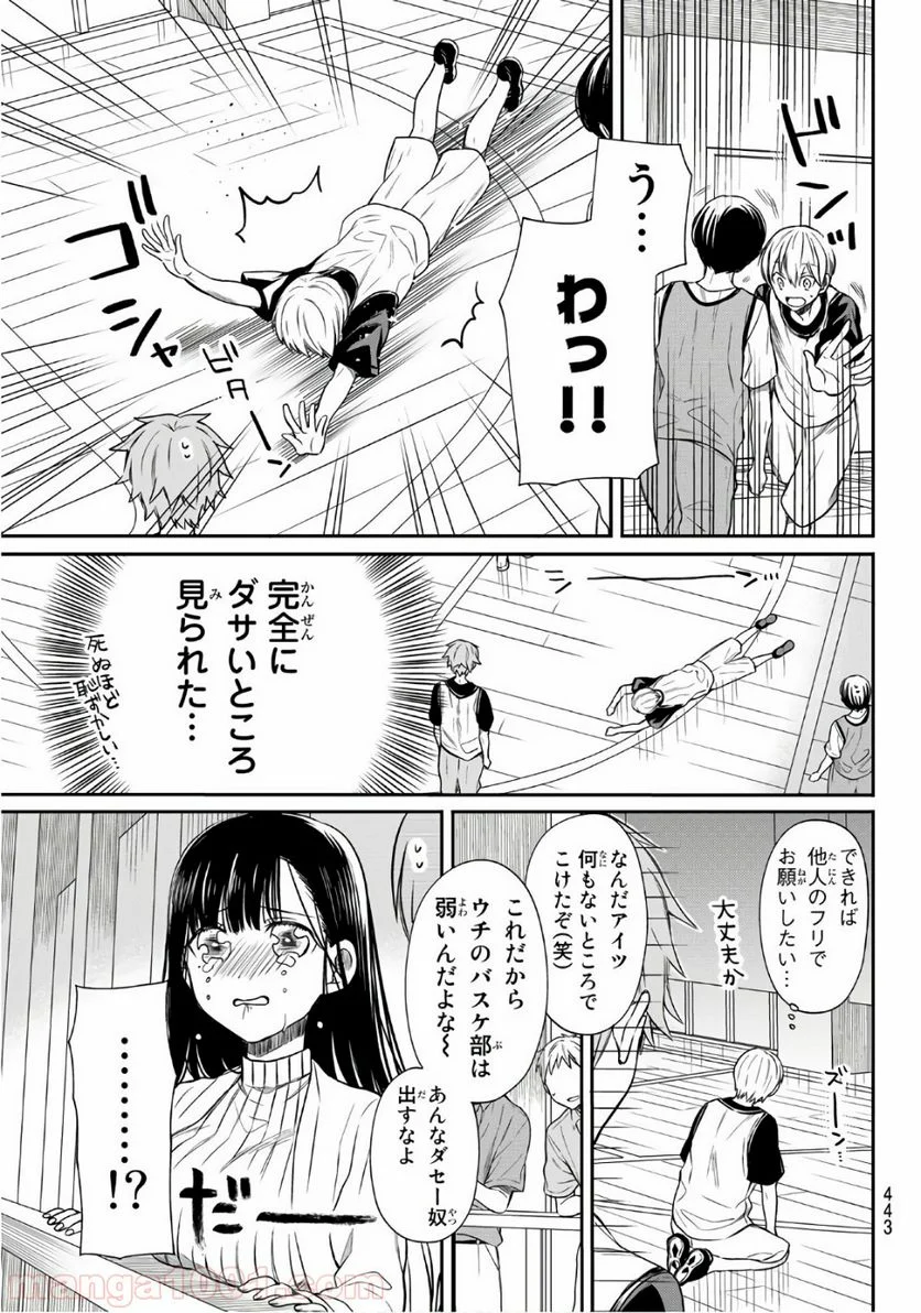 男子高校生を養いたいお姉さんの話 - 第39話 - Page 3