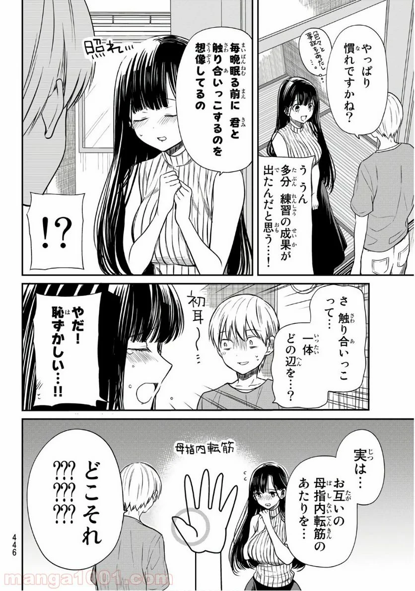 男子高校生を養いたいお姉さんの話 - 第40話 - Page 2