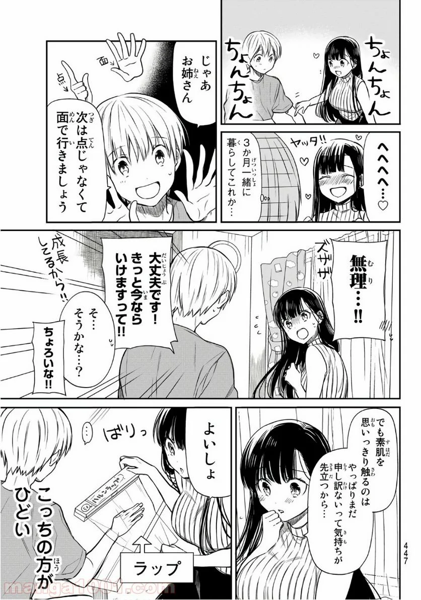 男子高校生を養いたいお姉さんの話 - 第40話 - Page 3