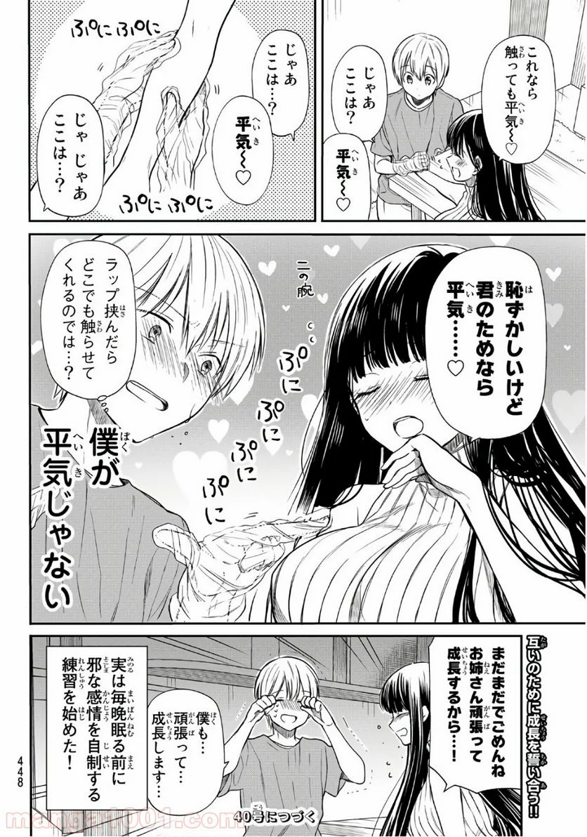 男子高校生を養いたいお姉さんの話 - 第40話 - Page 4