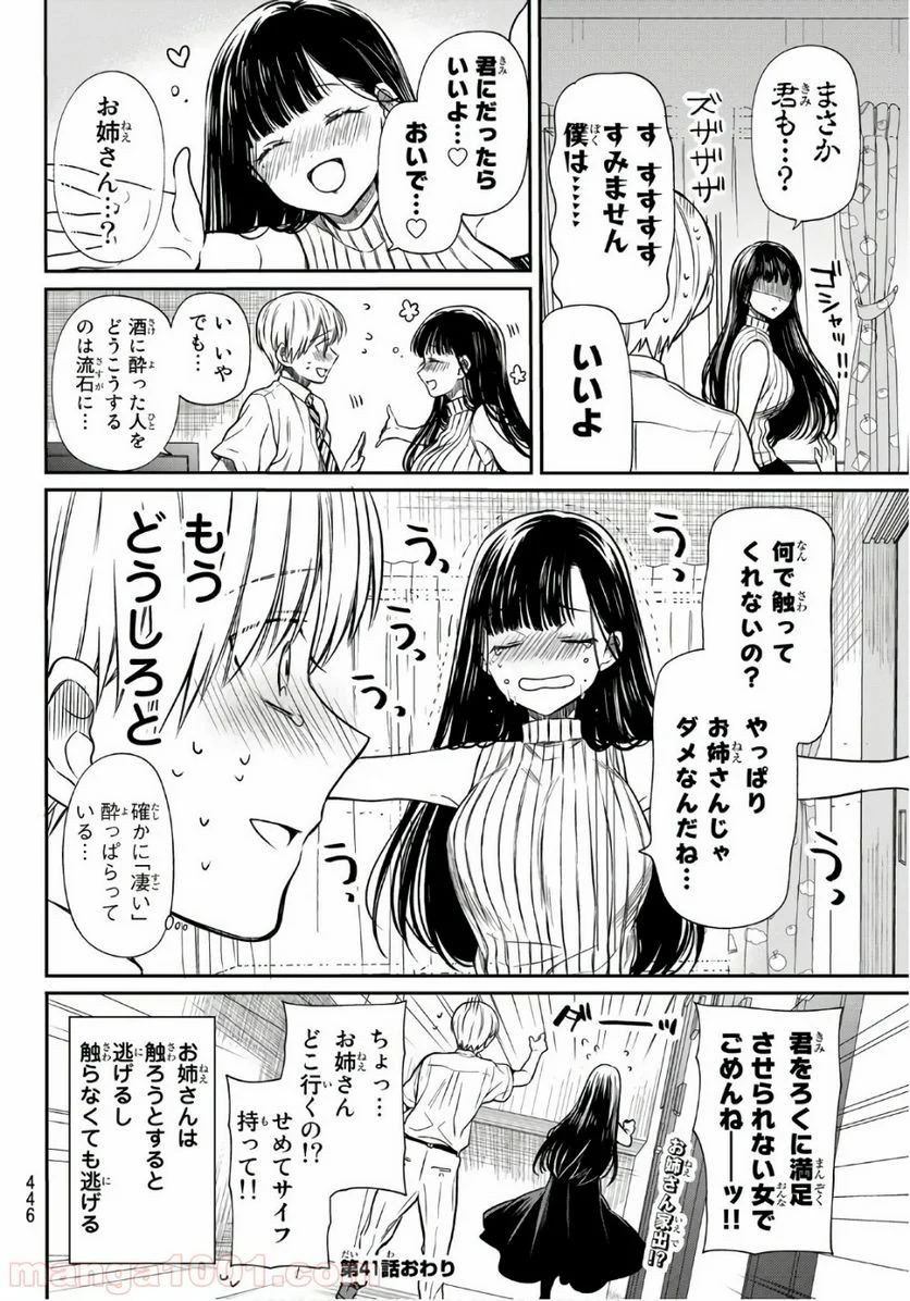 男子高校生を養いたいお姉さんの話 - 第41話 - Page 4