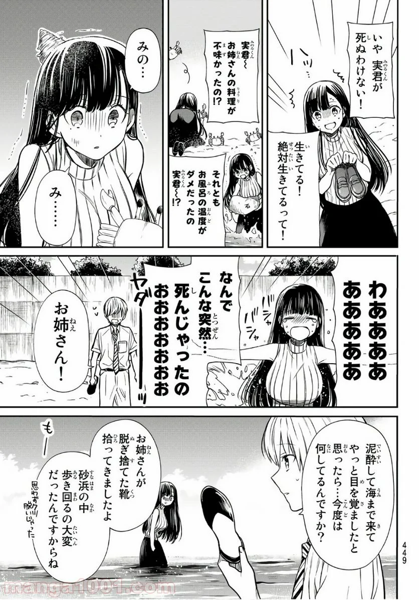 男子高校生を養いたいお姉さんの話 - 第42話 - Page 3