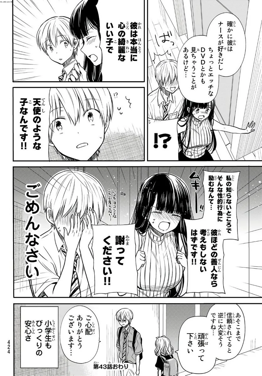 男子高校生を養いたいお姉さんの話 - 第43話 - Page 1