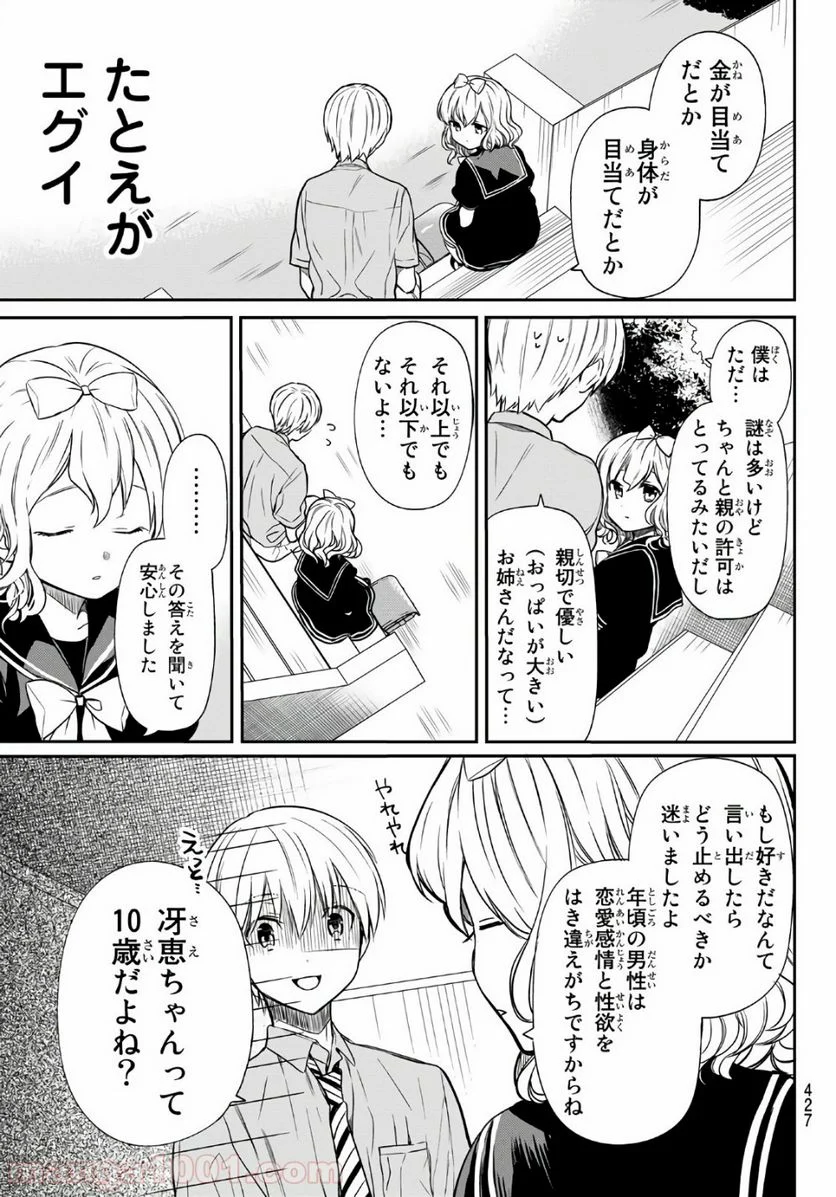 男子高校生を養いたいお姉さんの話 - 第44話 - Page 3