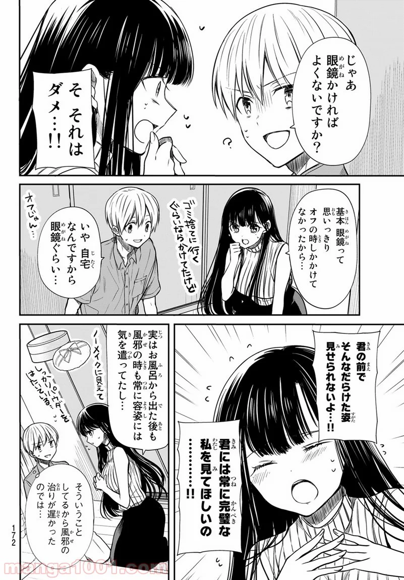 男子高校生を養いたいお姉さんの話 - 第45話 - Page 2