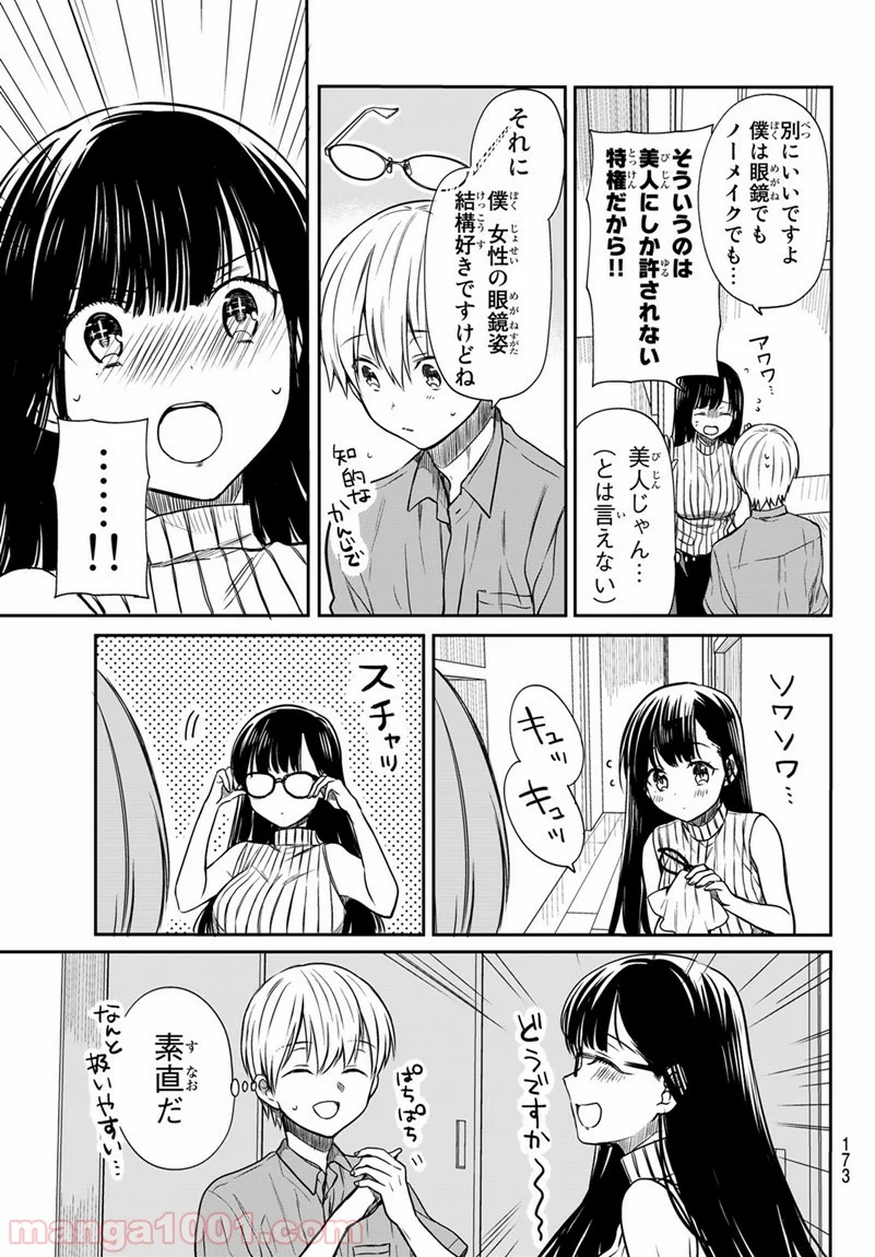 男子高校生を養いたいお姉さんの話 - 第45話 - Page 3