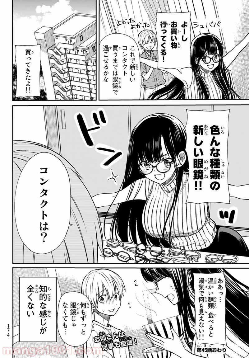 男子高校生を養いたいお姉さんの話 - 第45話 - Page 4