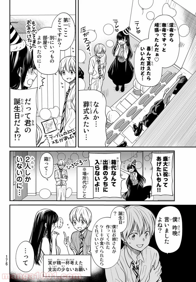 男子高校生を養いたいお姉さんの話 - 第46話 - Page 2