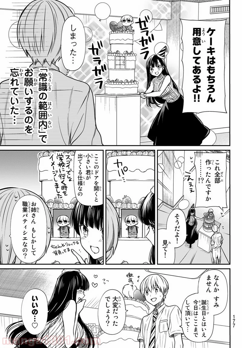 男子高校生を養いたいお姉さんの話 - 第46話 - Page 3