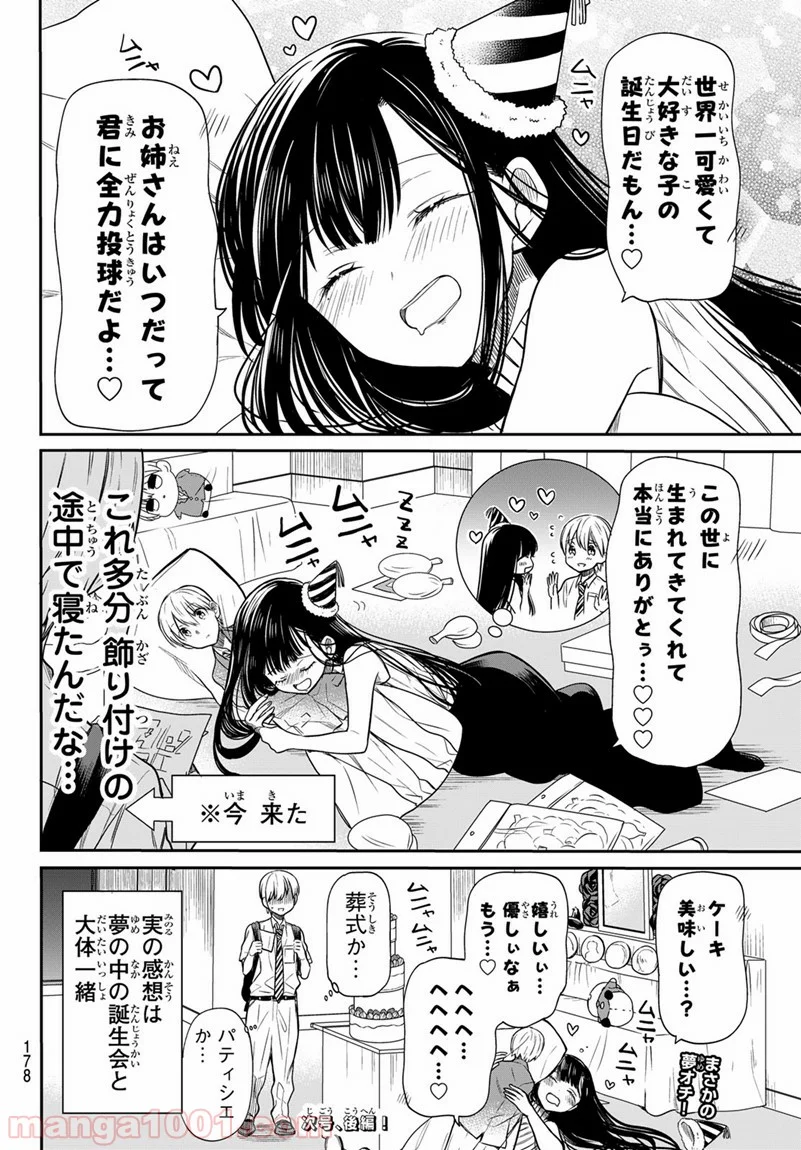 男子高校生を養いたいお姉さんの話 - 第46話 - Page 4