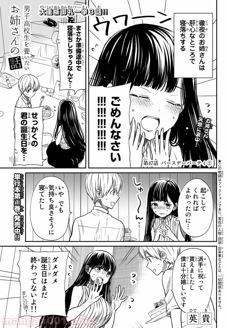 男子高校生を養いたいお姉さんの話 - 第47話 - Page 1