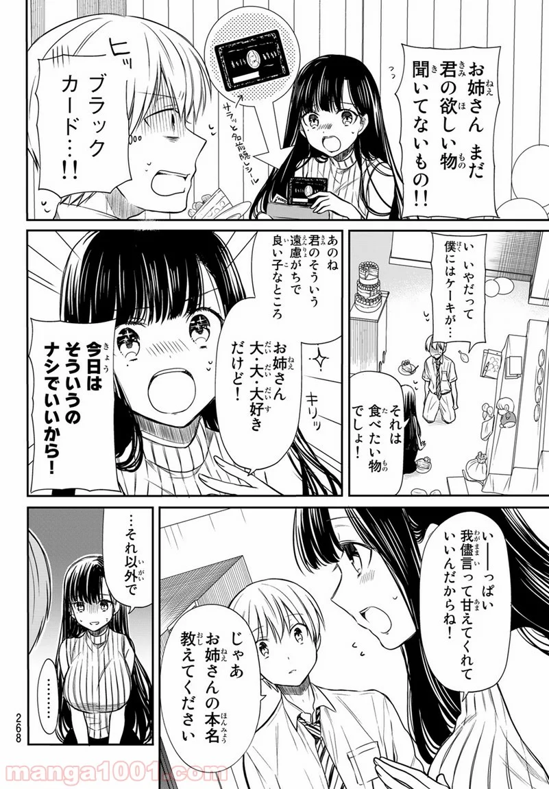 男子高校生を養いたいお姉さんの話 - 第47話 - Page 2