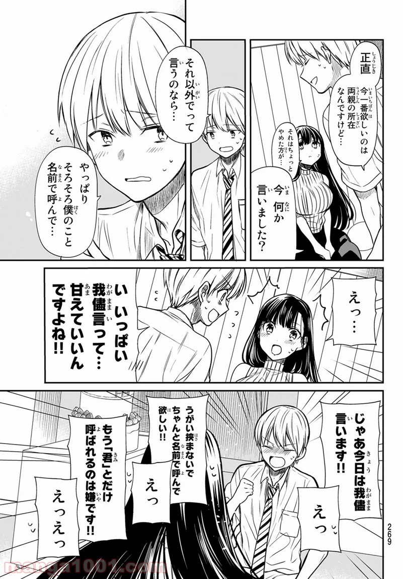 男子高校生を養いたいお姉さんの話 - 第47話 - Page 3