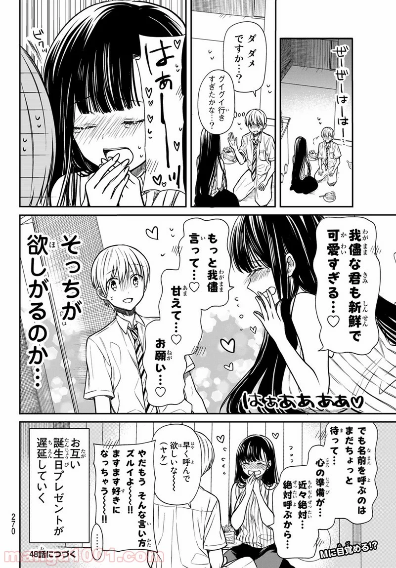 男子高校生を養いたいお姉さんの話 - 第47話 - Page 4