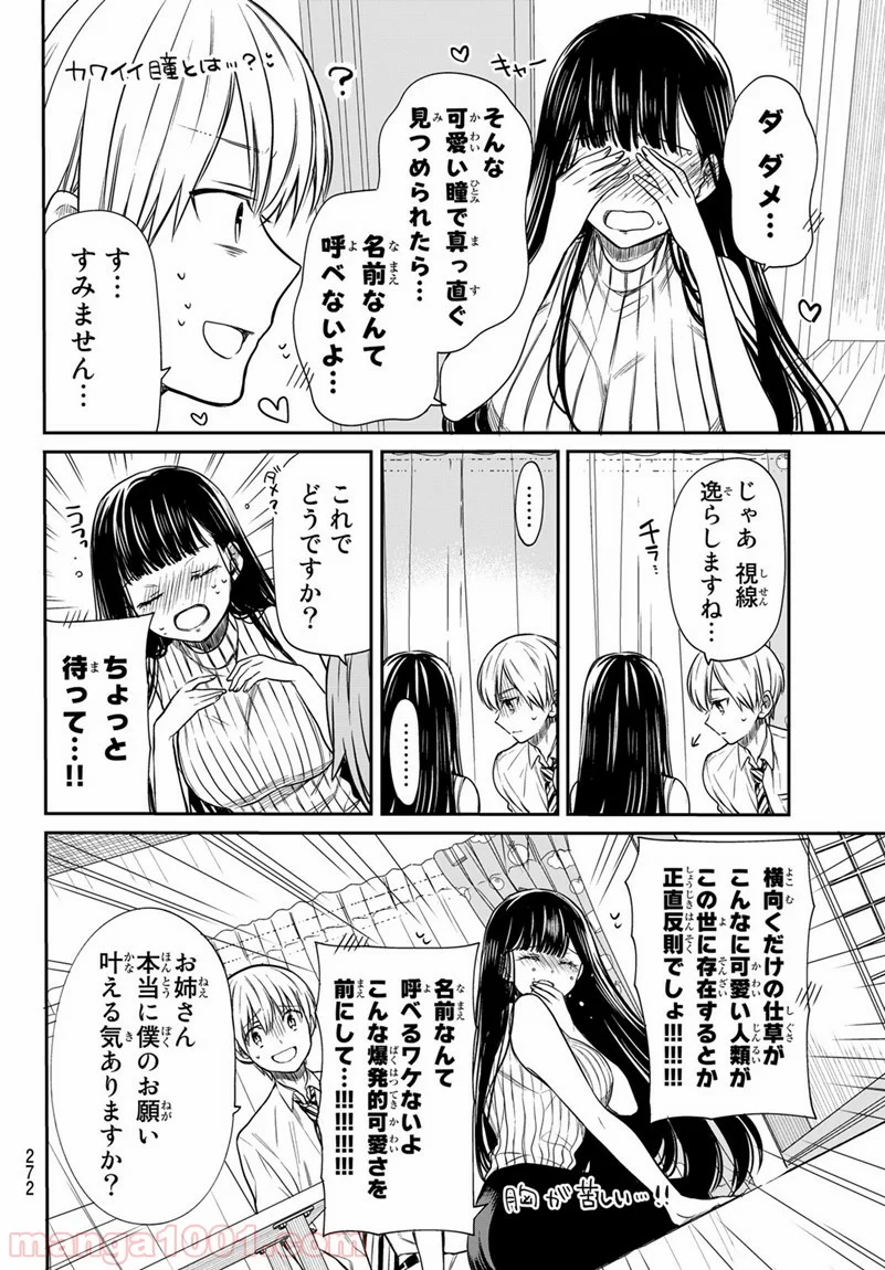 男子高校生を養いたいお姉さんの話 - 第48話 - Page 2