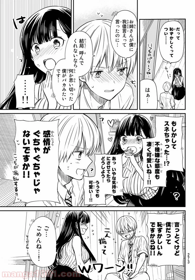 男子高校生を養いたいお姉さんの話 - 第48話 - Page 3