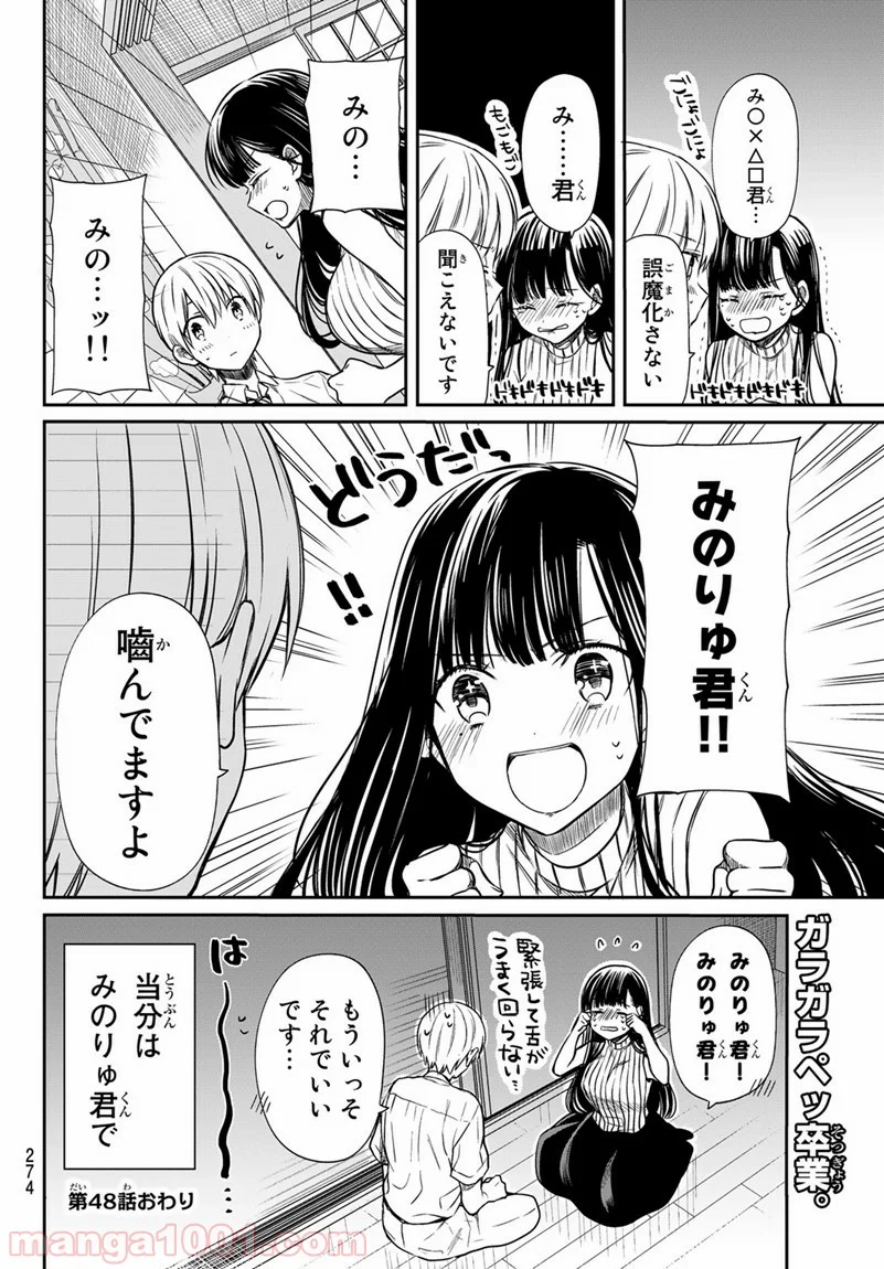 男子高校生を養いたいお姉さんの話 - 第48話 - Page 4