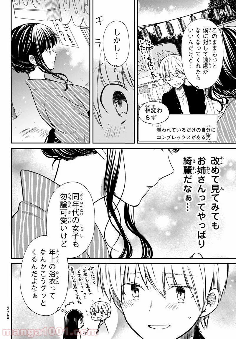 男子高校生を養いたいお姉さんの話 - 第49話 - Page 2