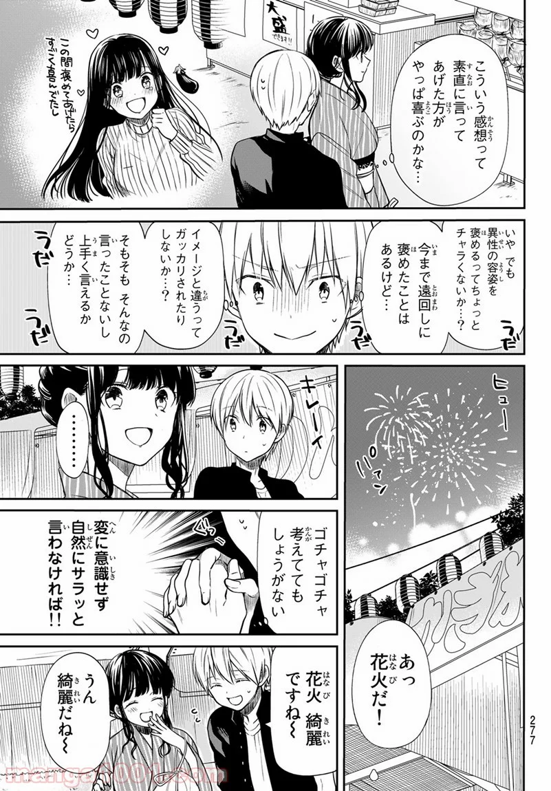 男子高校生を養いたいお姉さんの話 - 第49話 - Page 3