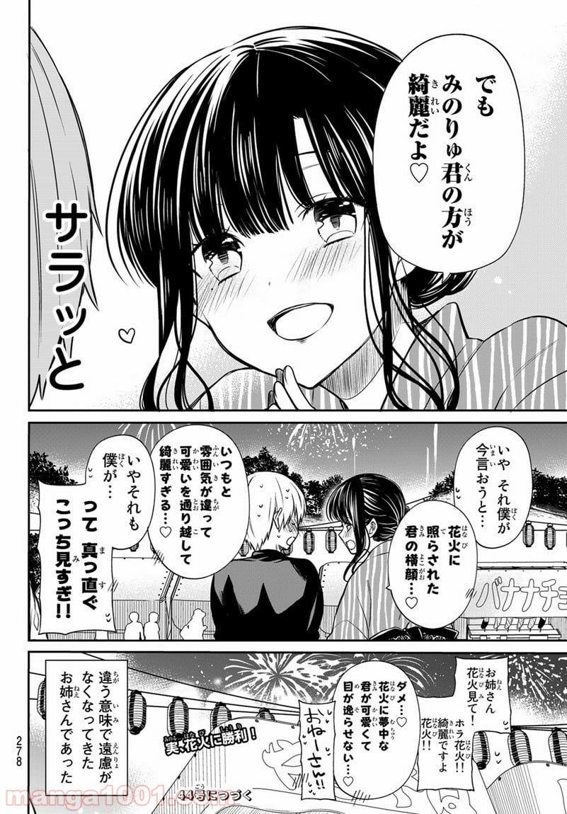 男子高校生を養いたいお姉さんの話 - 第49話 - Page 4