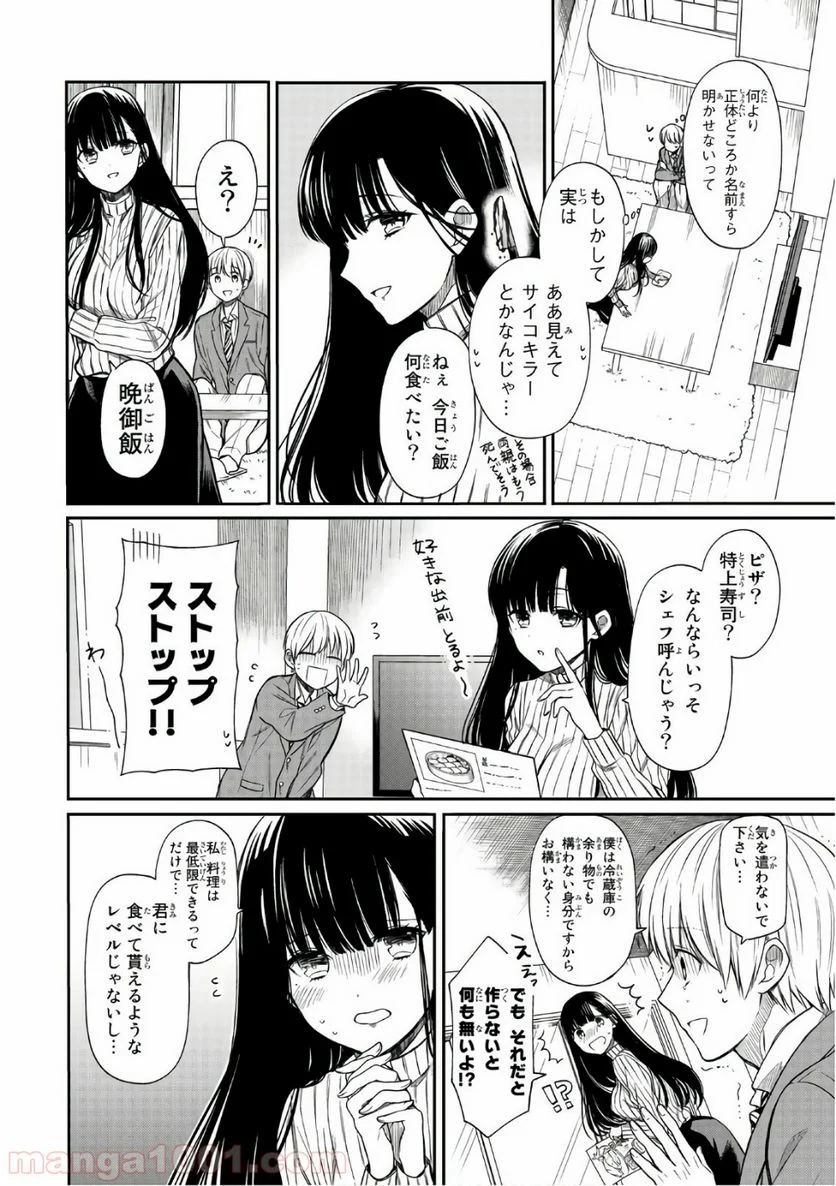 男子高校生を養いたいお姉さんの話 - 第5話 - Page 2