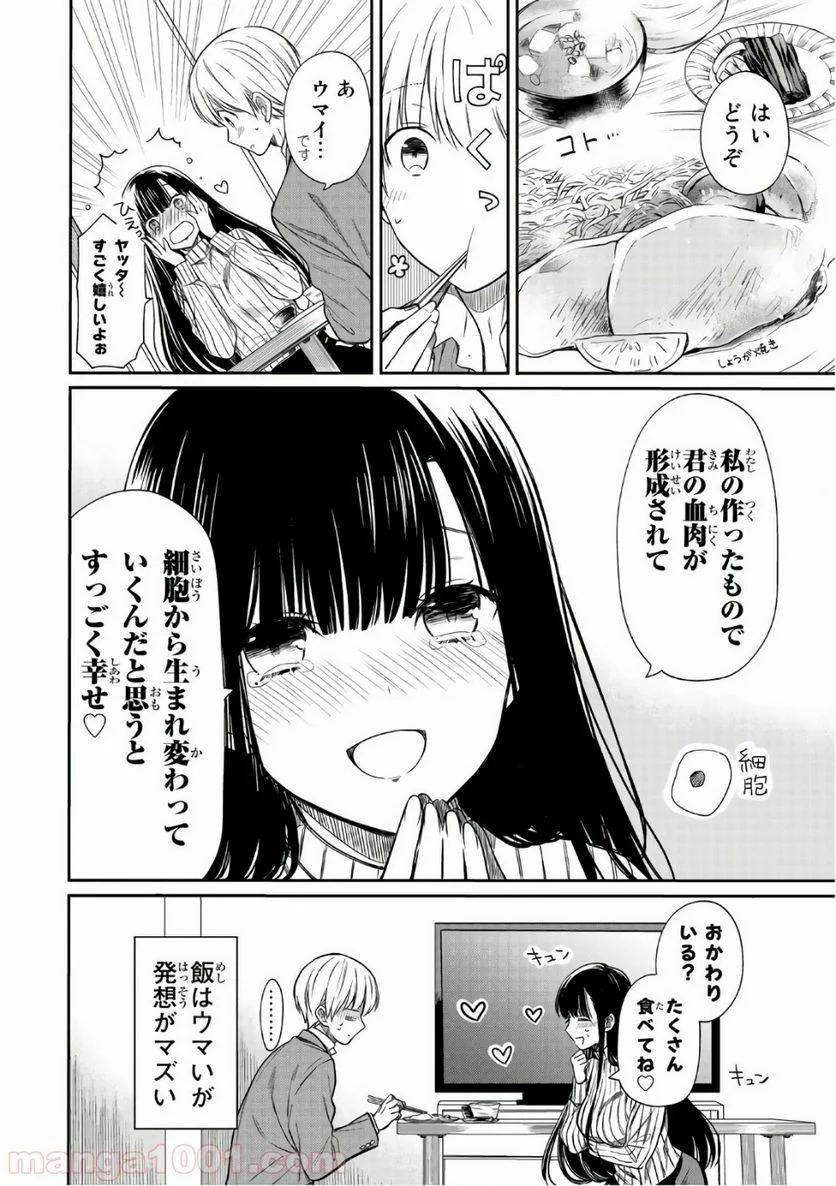 男子高校生を養いたいお姉さんの話 - 第5話 - Page 4