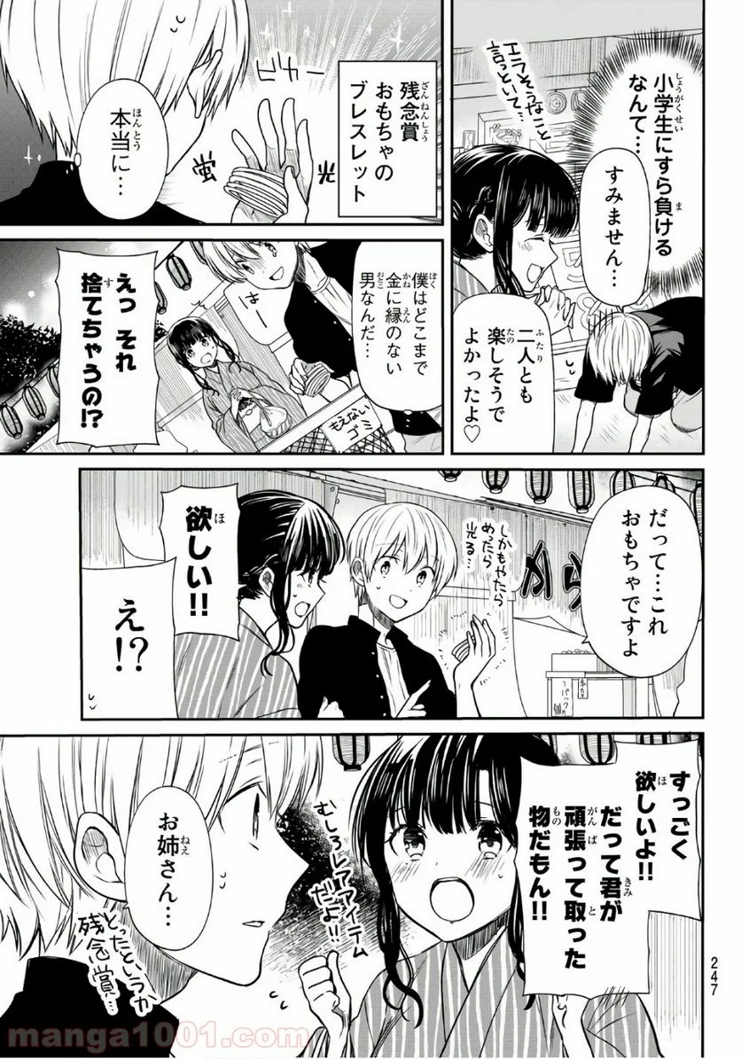 男子高校生を養いたいお姉さんの話 - 第51話 - Page 3