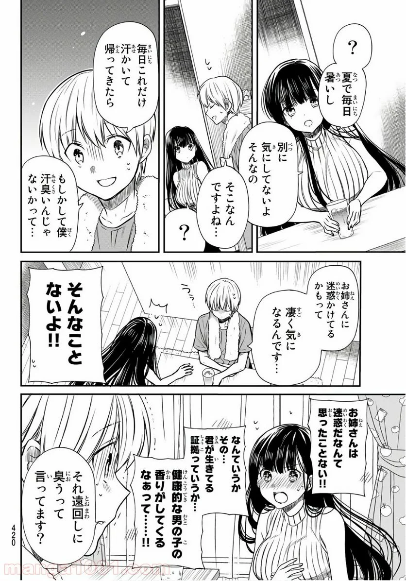 男子高校生を養いたいお姉さんの話 - 第52話 - Page 2