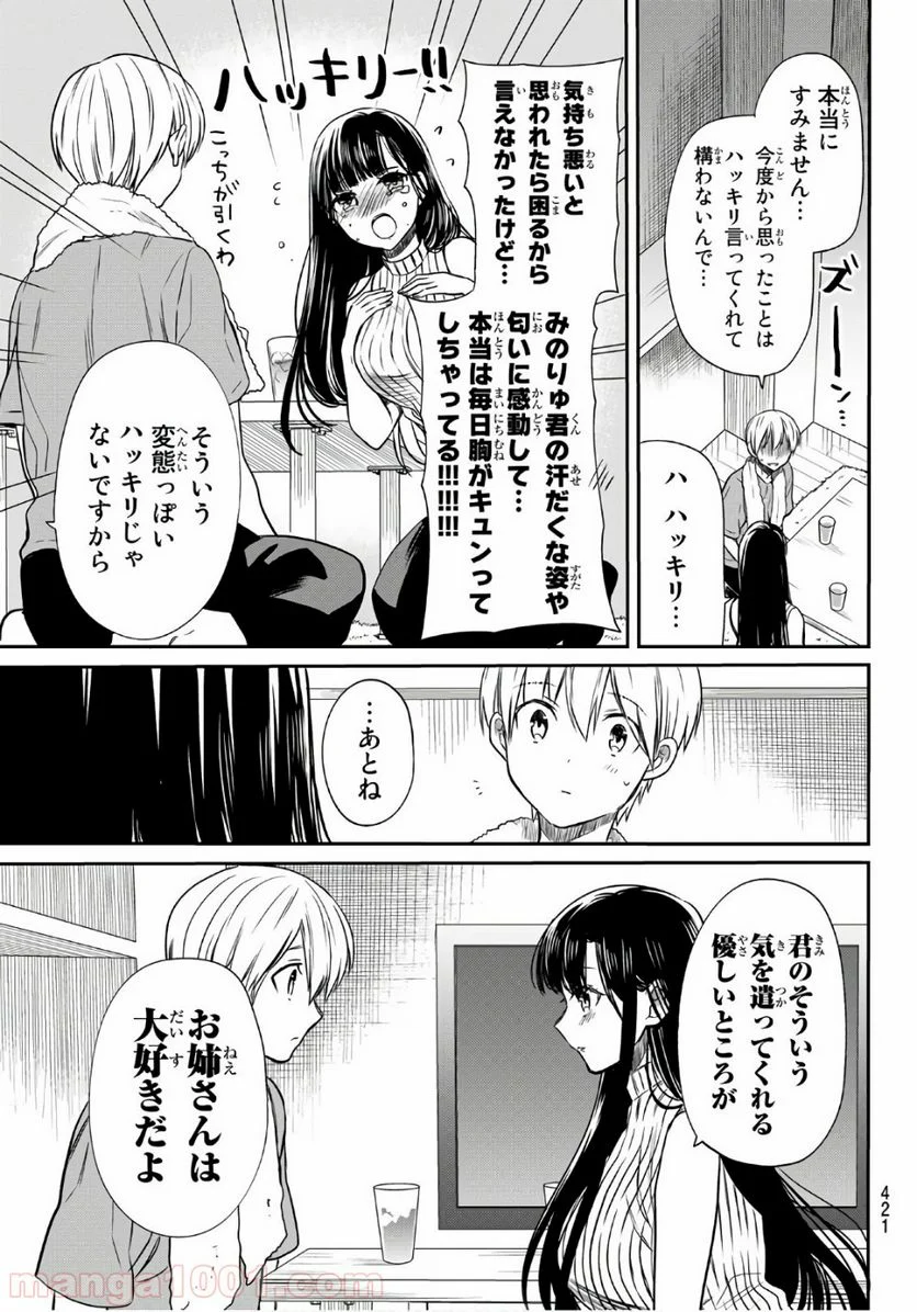 男子高校生を養いたいお姉さんの話 - 第52話 - Page 3