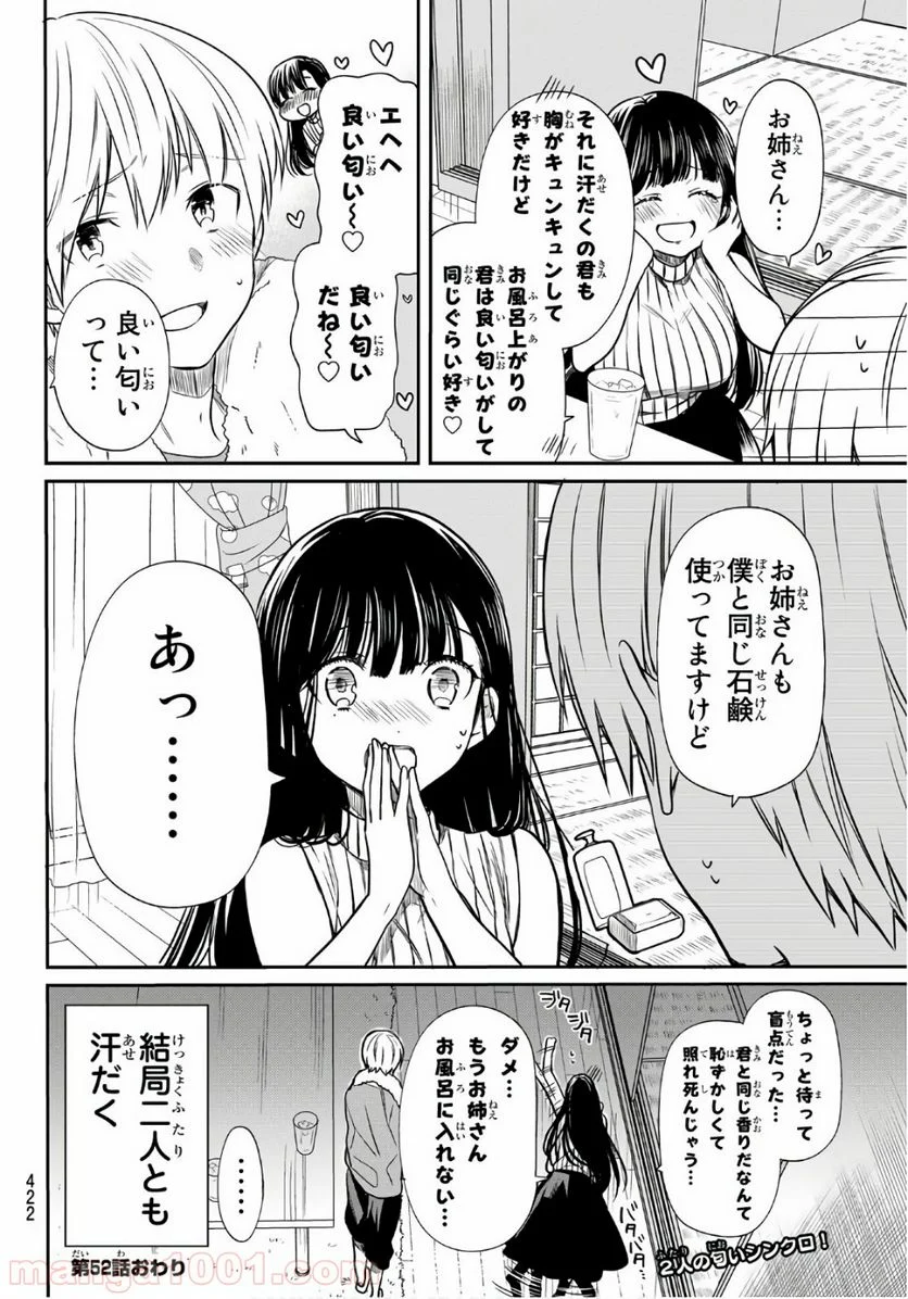 男子高校生を養いたいお姉さんの話 - 第52話 - Page 4