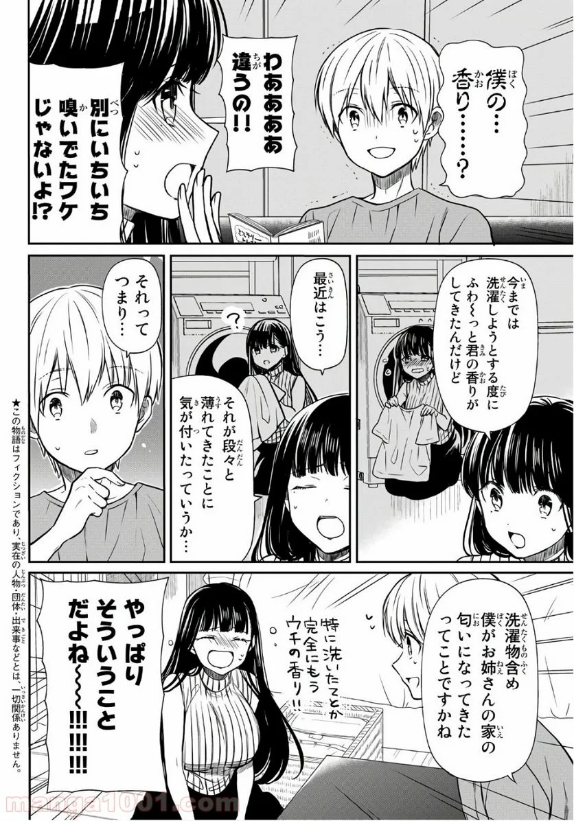 男子高校生を養いたいお姉さんの話 - 第53話 - Page 2