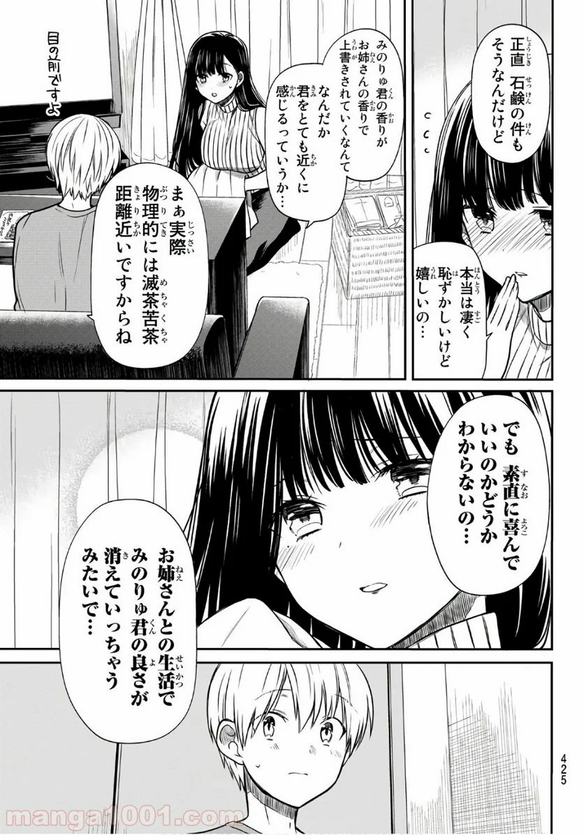 男子高校生を養いたいお姉さんの話 - 第53話 - Page 3